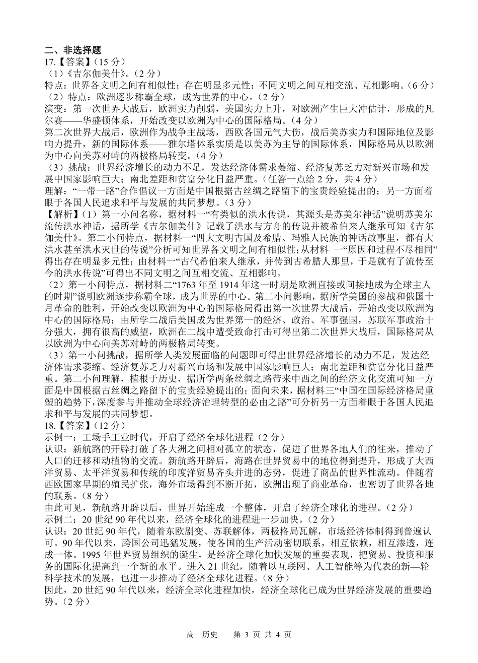 四川省遂宁市射洪中学2024-2025学年高一下学期期中考试 历史答案.pdf_第3页