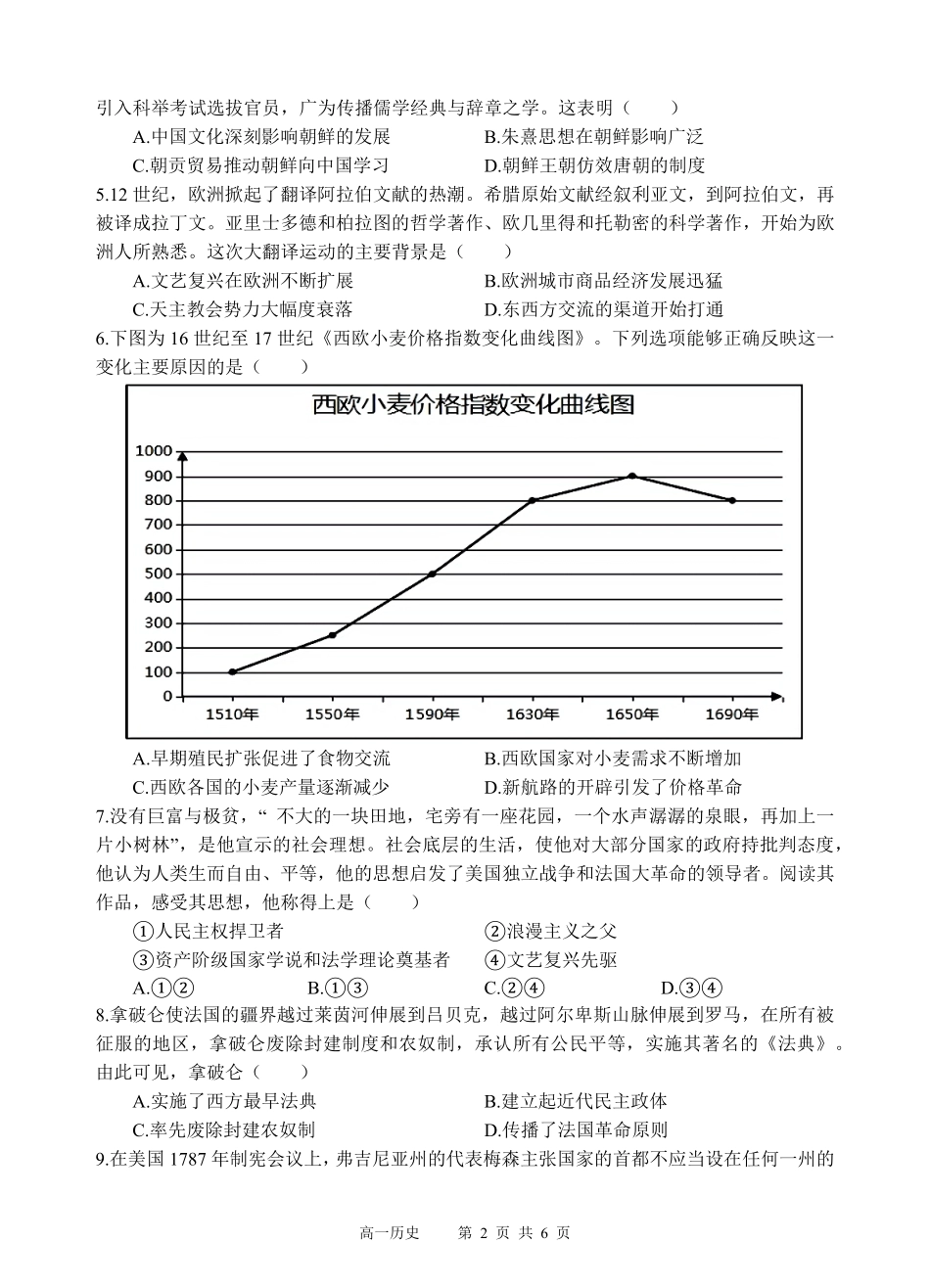 四川省遂宁市射洪中学2024-2025学年高一下学期期中考试 历史试题.pdf_第2页