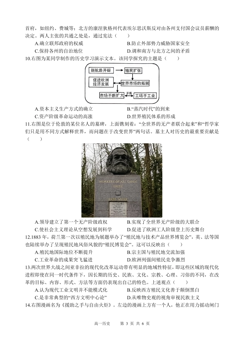 四川省遂宁市射洪中学2024-2025学年高一下学期期中考试 历史试题.pdf_第3页