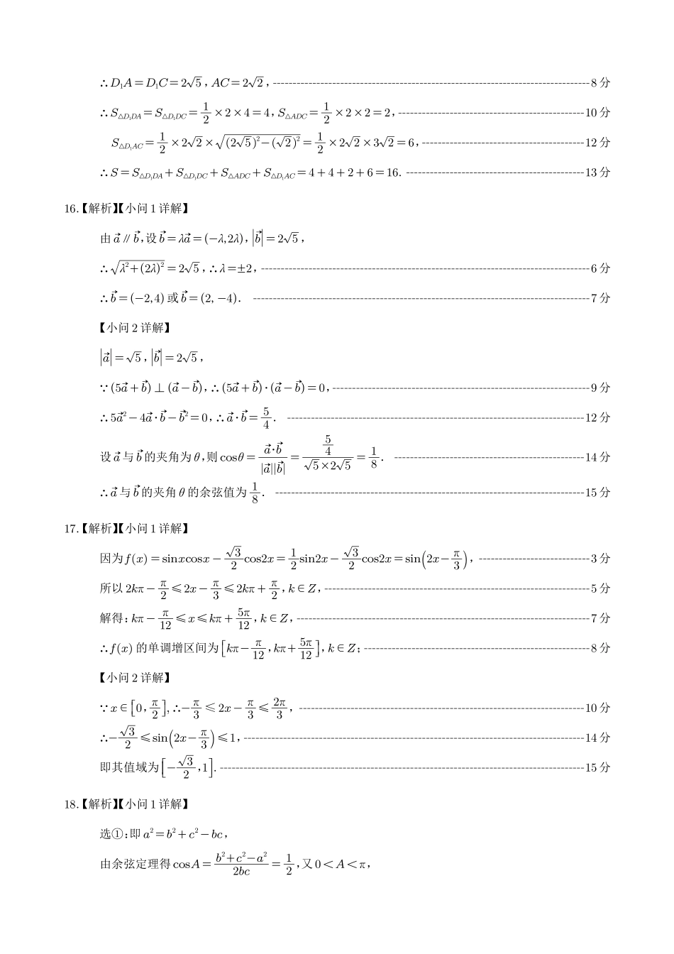 四川省遂宁市射洪中学2024-2025学年高一下学期期中考试 数学答案.pdf_第2页