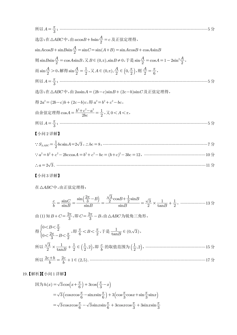 四川省遂宁市射洪中学2024-2025学年高一下学期期中考试 数学答案.pdf_第3页