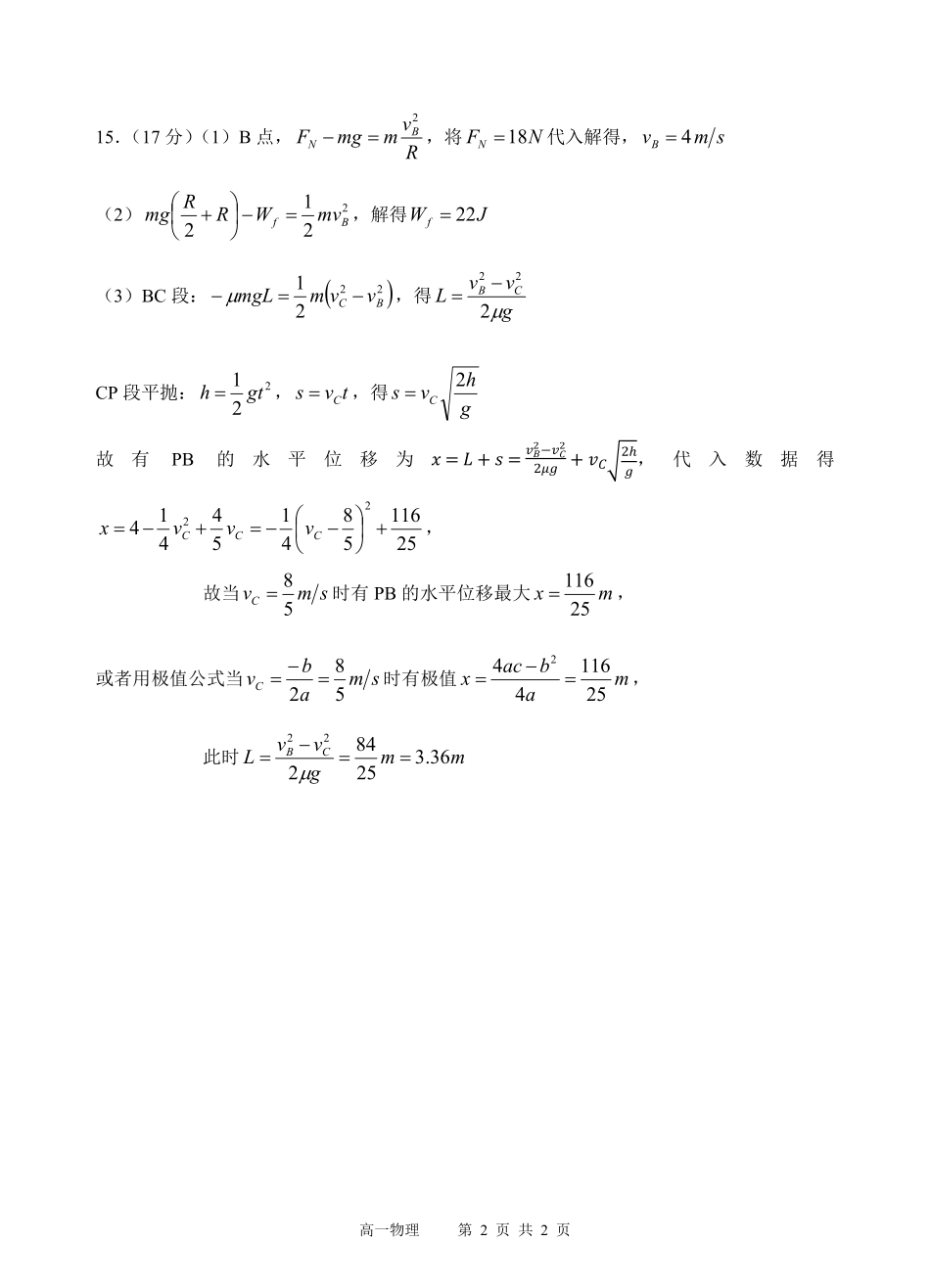 四川省遂宁市射洪中学2024-2025学年高一下学期期中考试 物理答案.pdf_第2页