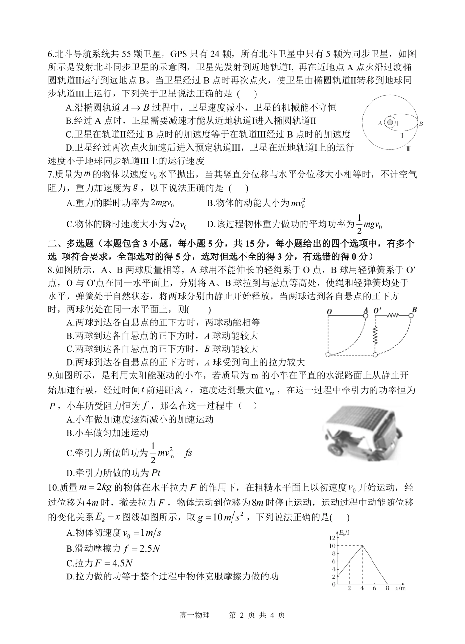 四川省遂宁市射洪中学2024-2025学年高一下学期期中考试 物理试题.pdf_第2页