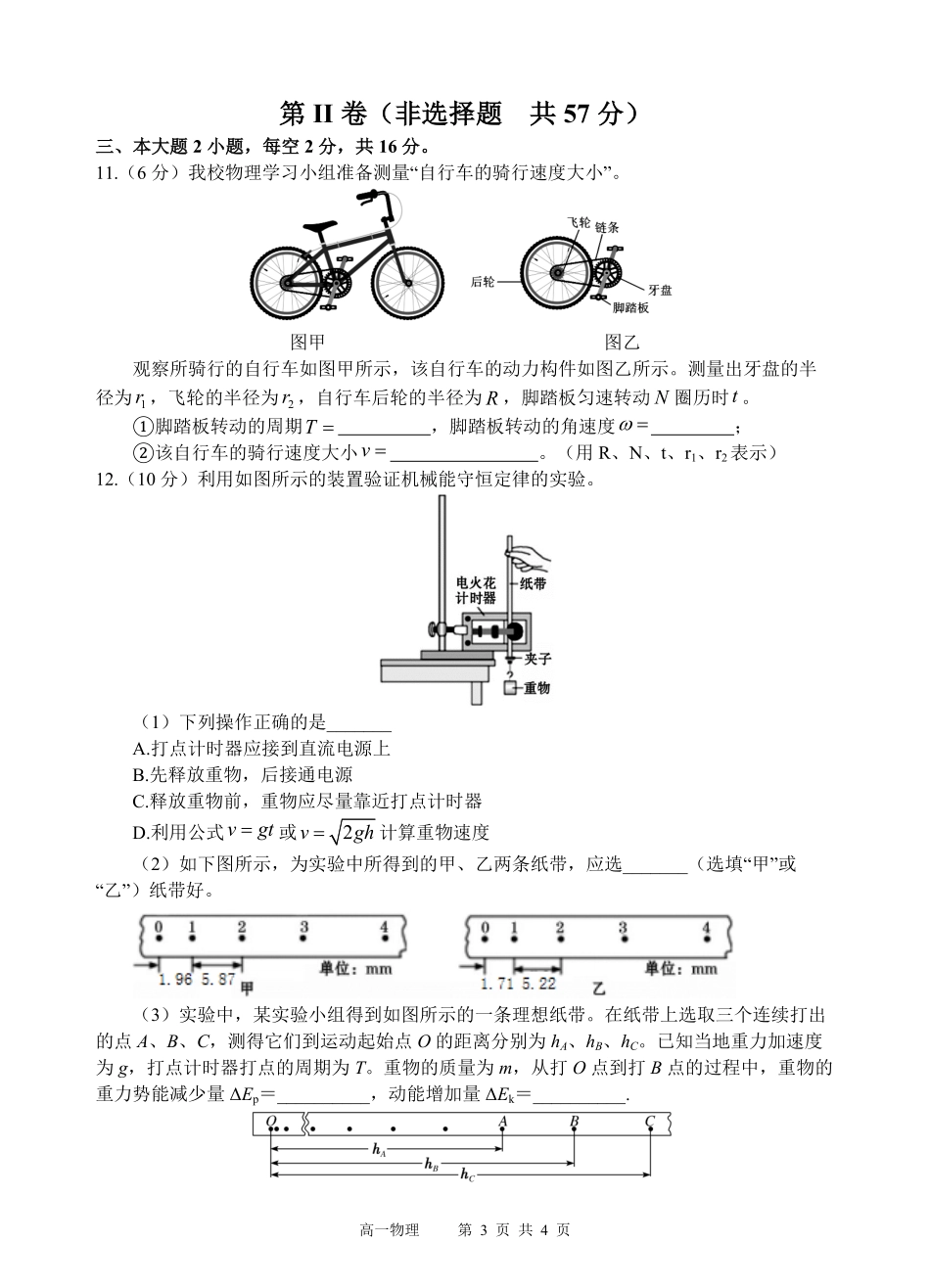 四川省遂宁市射洪中学2024-2025学年高一下学期期中考试 物理试题.pdf_第3页