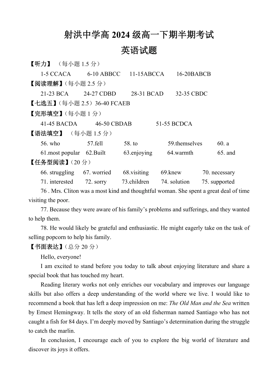 四川省遂宁市射洪中学2024-2025学年高一下学期期中考试 英语答案.pdf_第1页