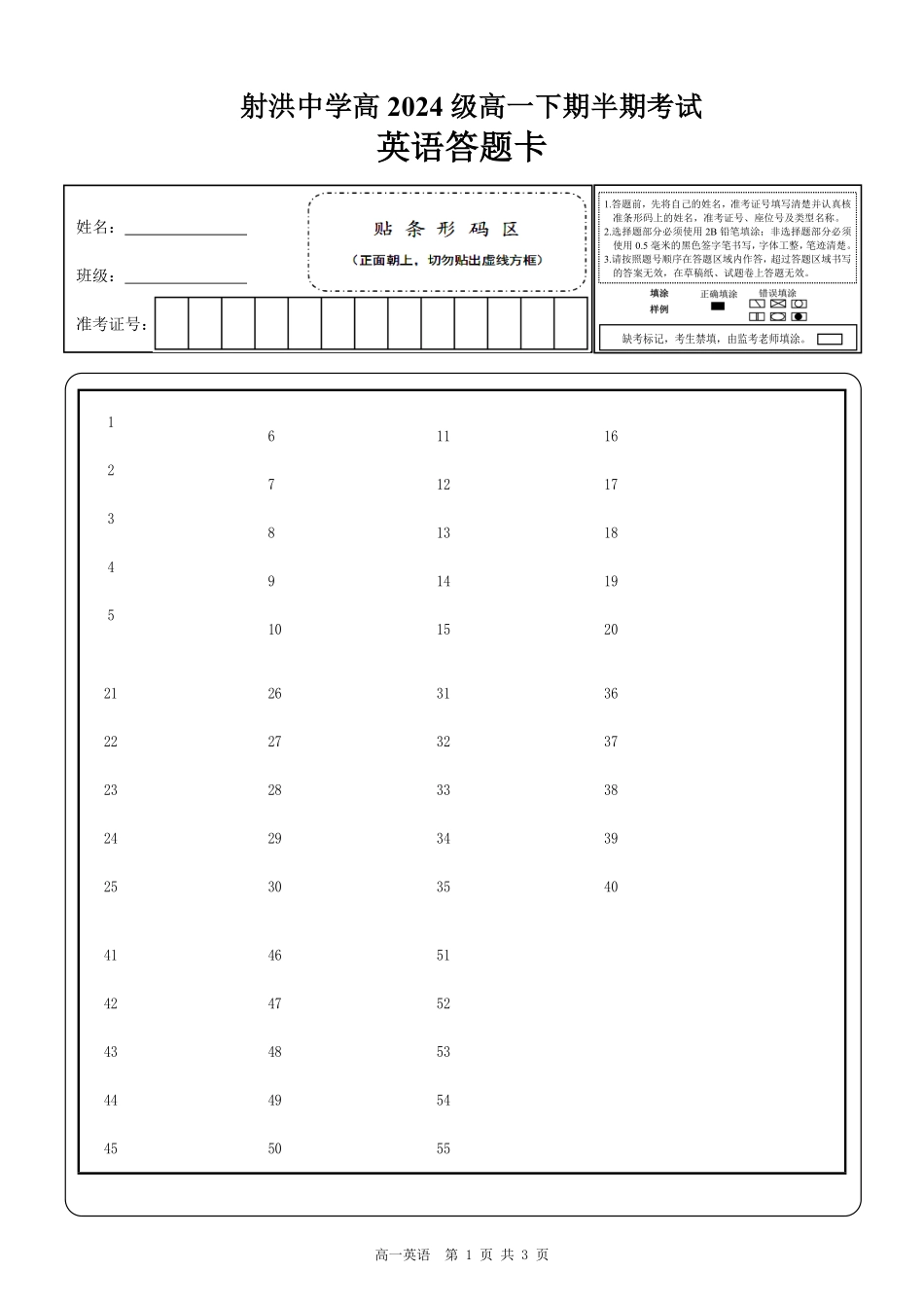 四川省遂宁市射洪中学2024-2025学年高一下学期期中考试 英语答题卡.pdf_第1页