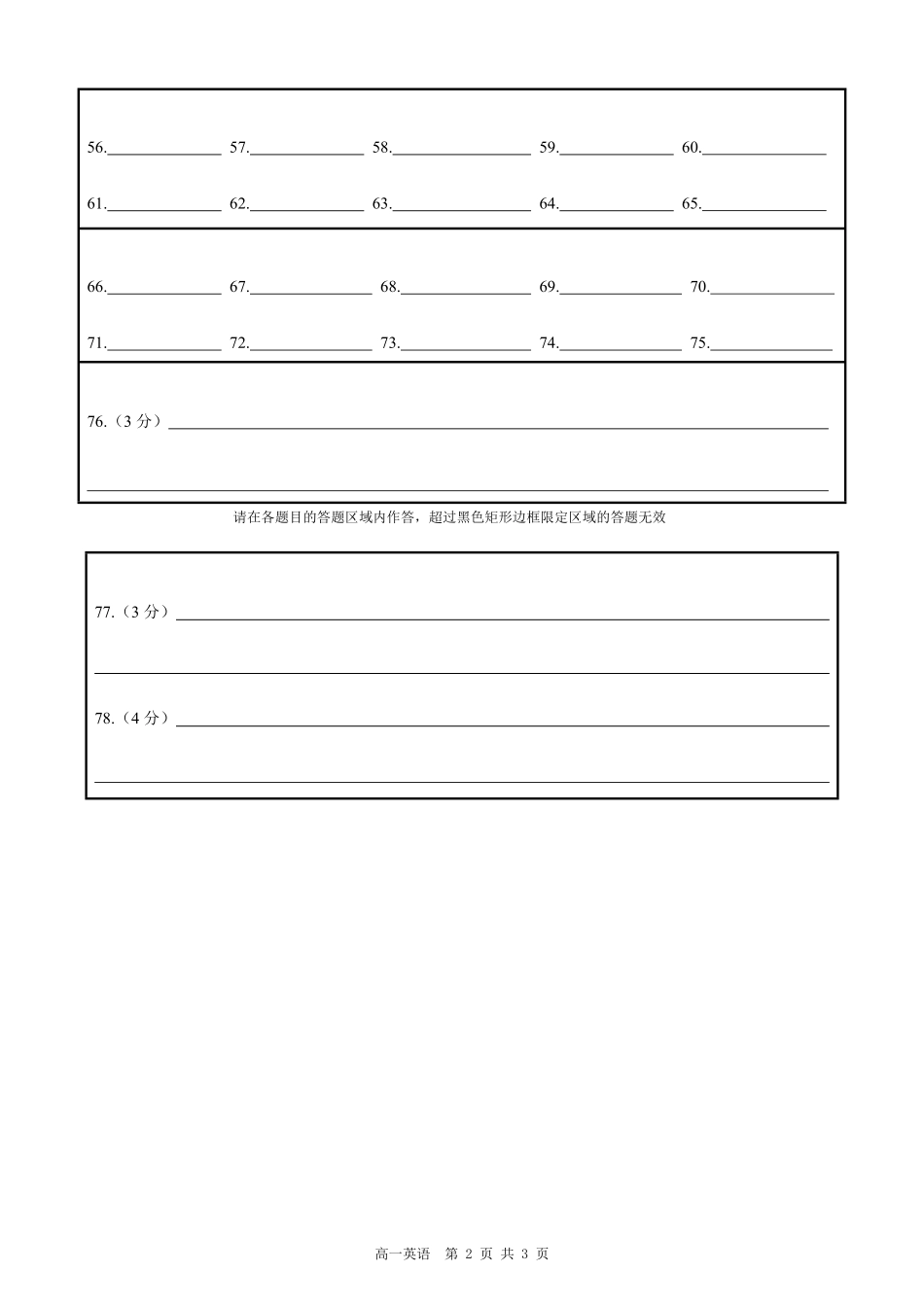 四川省遂宁市射洪中学2024-2025学年高一下学期期中考试 英语答题卡.pdf_第2页