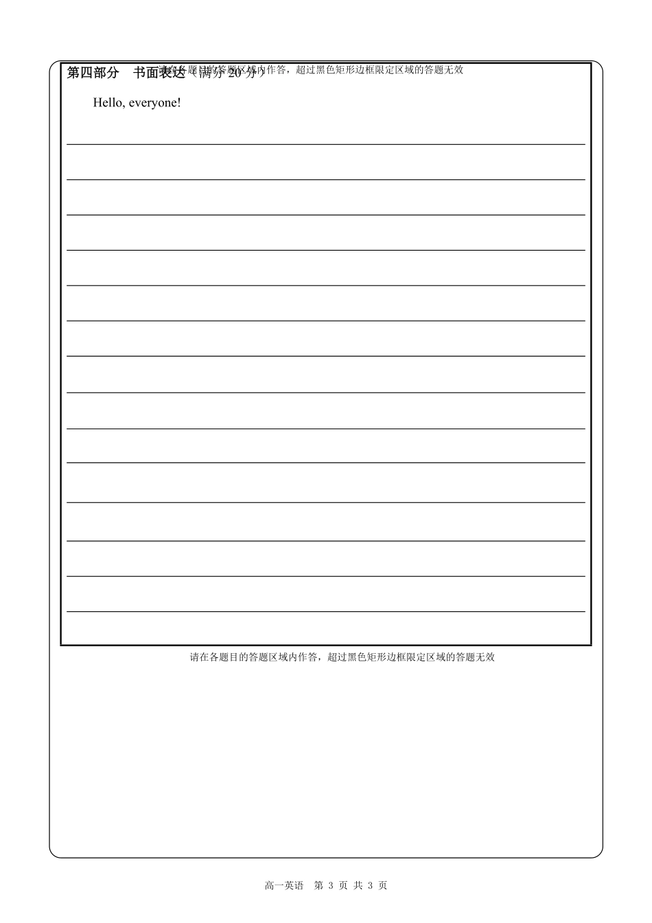 四川省遂宁市射洪中学2024-2025学年高一下学期期中考试 英语答题卡.pdf_第3页