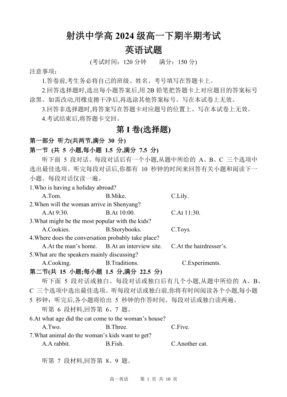 四川省遂宁市射洪中学2024-2025学年高一下学期期中考试 英语试题.pdf_第1页