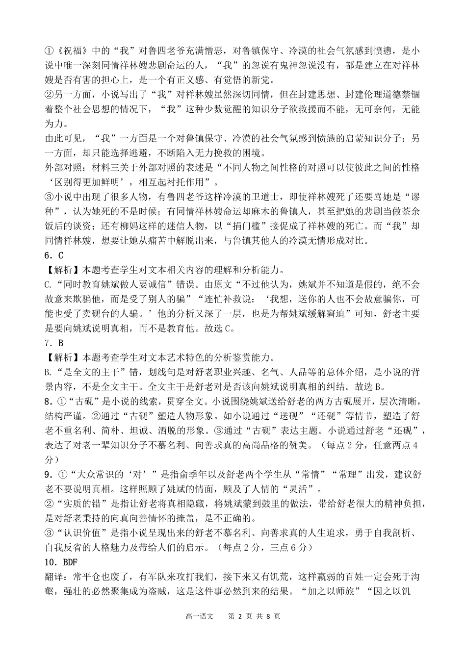 四川省遂宁市射洪中学2024-2025学年高一下学期期中考试 语文答案.pdf_第2页