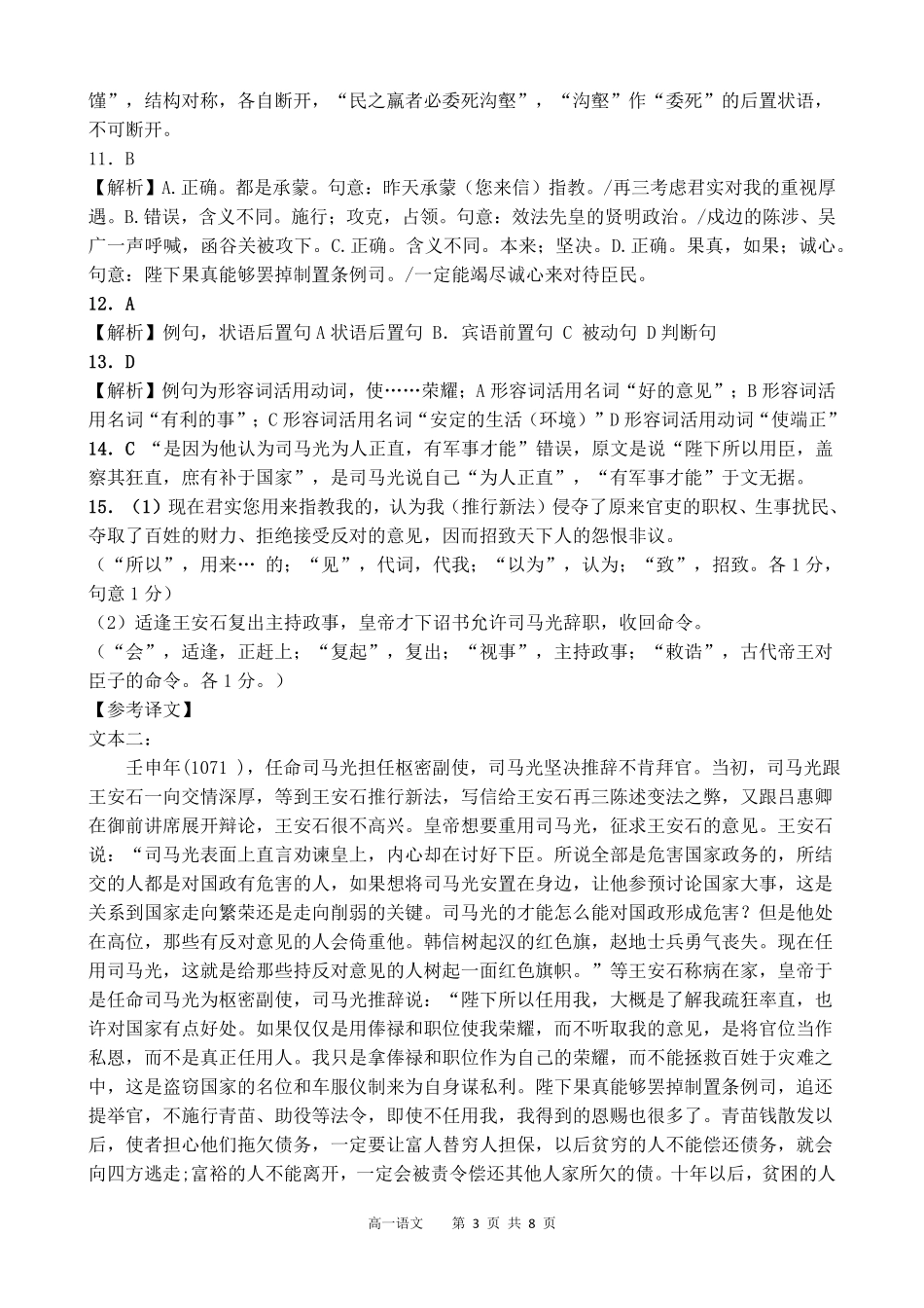 四川省遂宁市射洪中学2024-2025学年高一下学期期中考试 语文答案.pdf_第3页