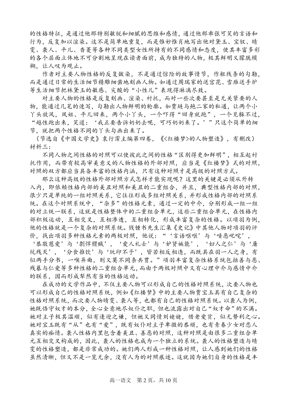 四川省遂宁市射洪中学2024-2025学年高一下学期期中考试 语文试题.pdf_第2页