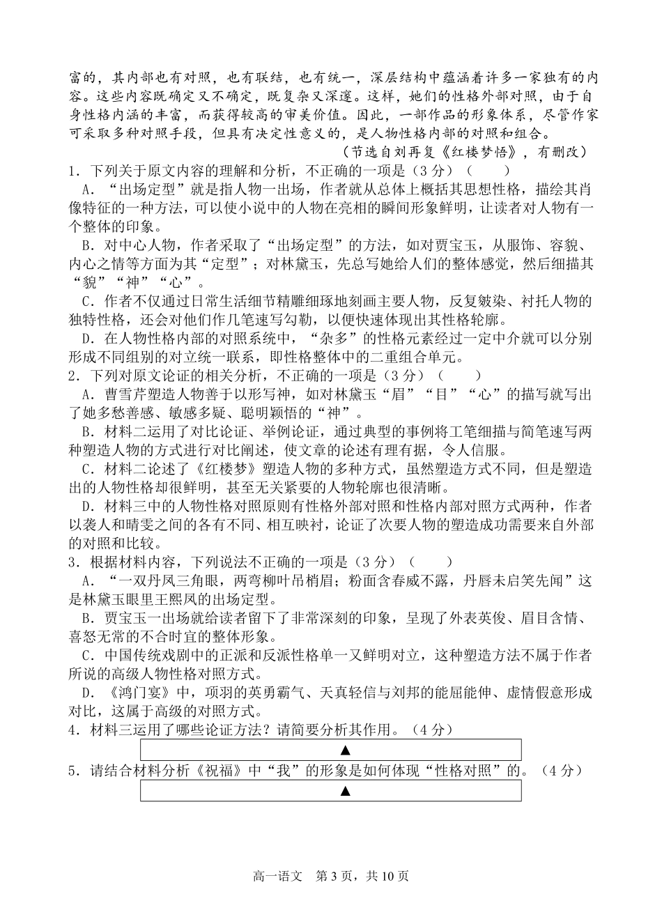四川省遂宁市射洪中学2024-2025学年高一下学期期中考试 语文试题.pdf_第3页