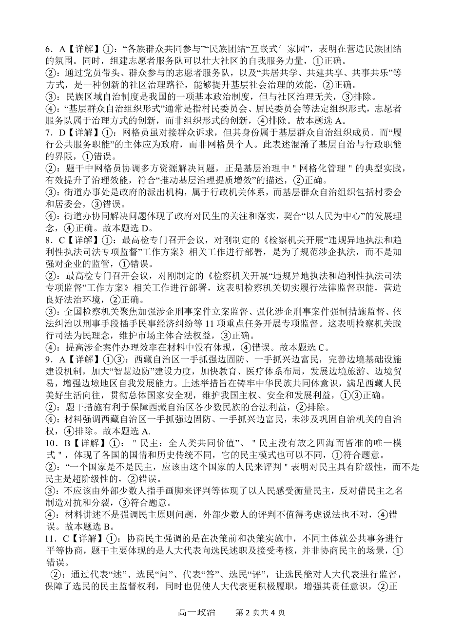 四川省遂宁市射洪中学2024-2025学年高一下学期期中考试 政治答案.pdf_第2页