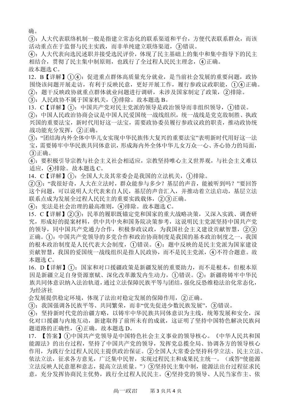 四川省遂宁市射洪中学2024-2025学年高一下学期期中考试 政治答案.pdf_第3页