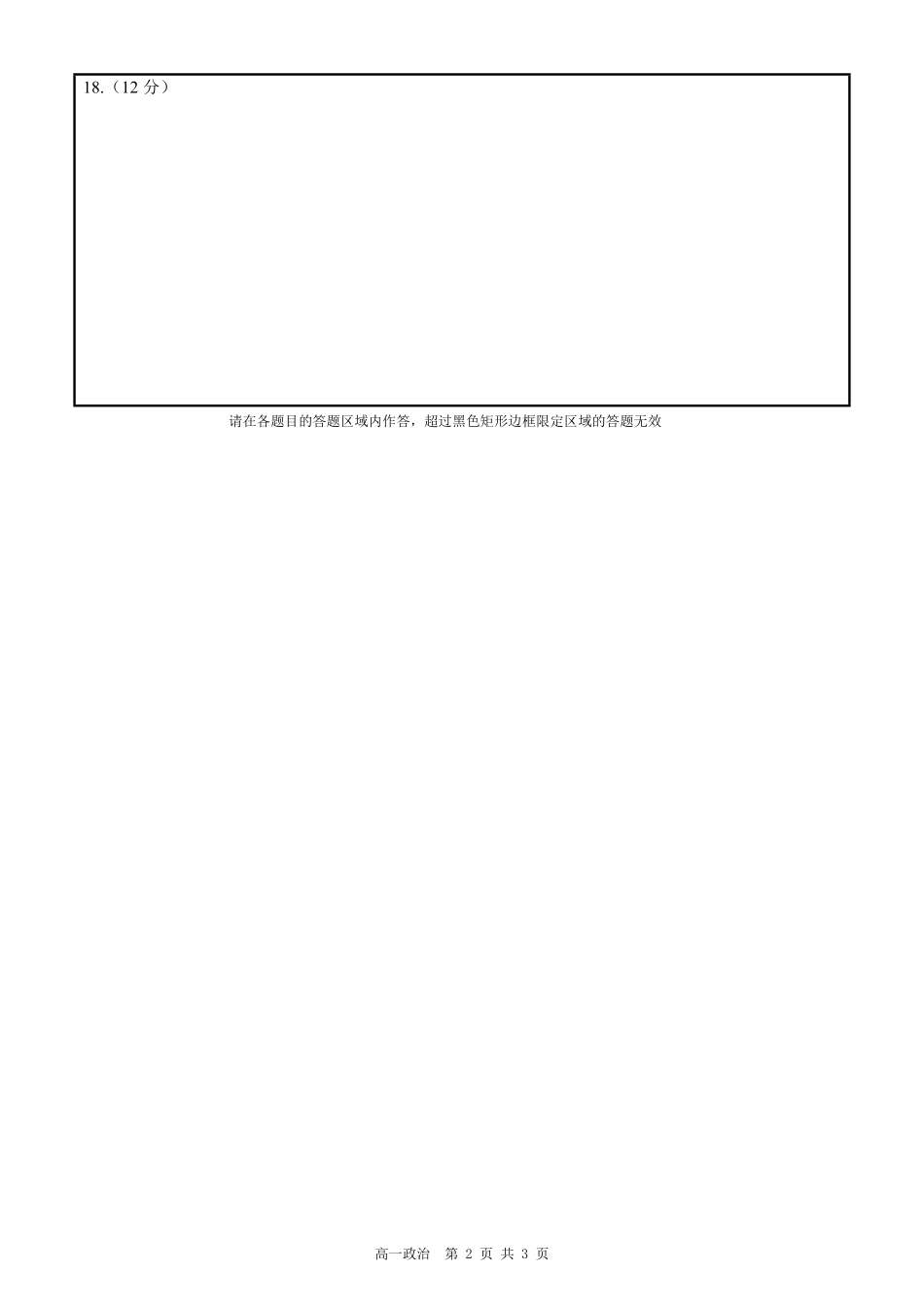四川省遂宁市射洪中学2024-2025学年高一下学期期中考试 政治答题卡.pdf_第2页