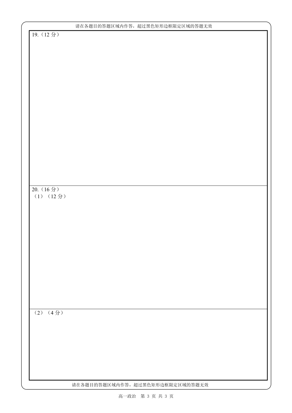 四川省遂宁市射洪中学2024-2025学年高一下学期期中考试 政治答题卡.pdf_第3页