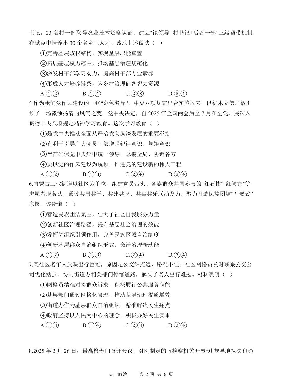 四川省遂宁市射洪中学2024-2025学年高一下学期期中考试 政治试题.pdf_第2页