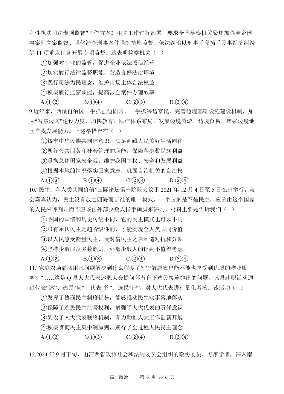 四川省遂宁市射洪中学2024-2025学年高一下学期期中考试 政治试题.pdf_第3页