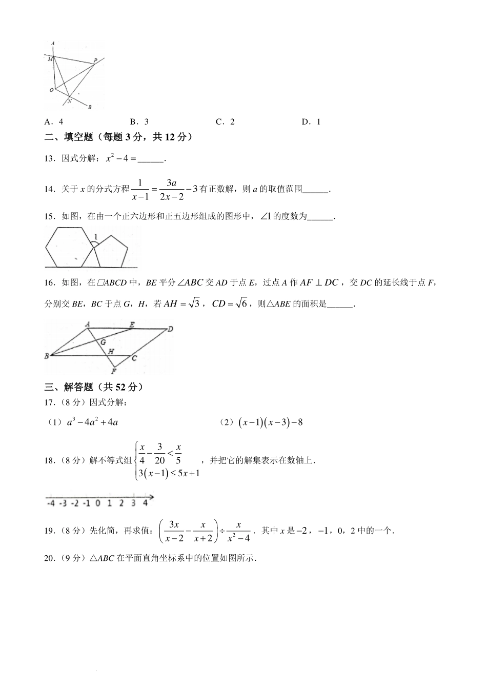 四川省雅安市2023-2024学年八年级下学期期末数学试题.pdf_第3页
