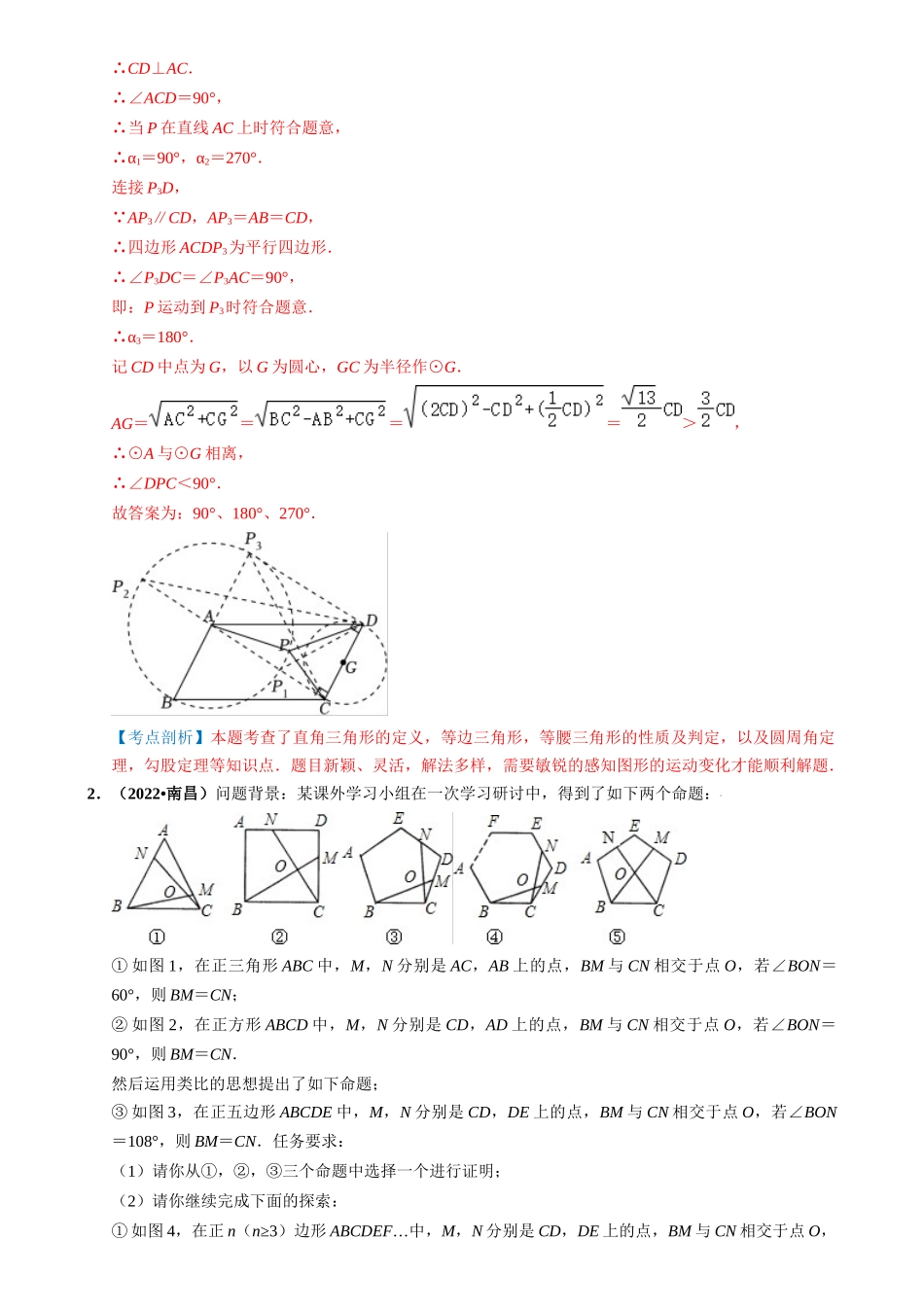 突破01 与三角形、四边形、圆有关的计算与证明（含图形变化）（解析版）-备战中考数学真题题源解密.docx_第2页