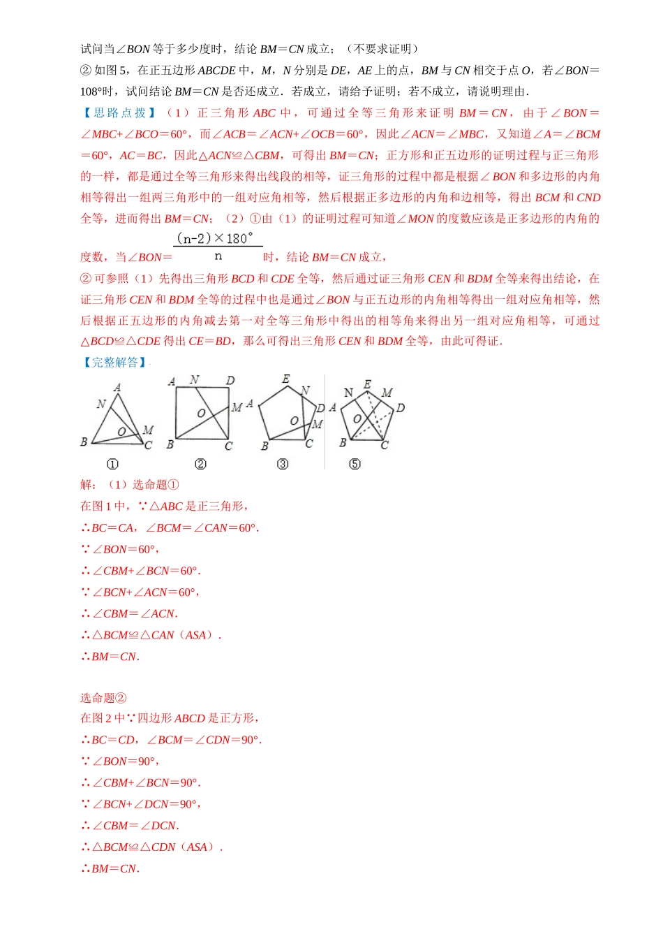突破01 与三角形、四边形、圆有关的计算与证明（含图形变化）（解析版）-备战中考数学真题题源解密.docx_第3页