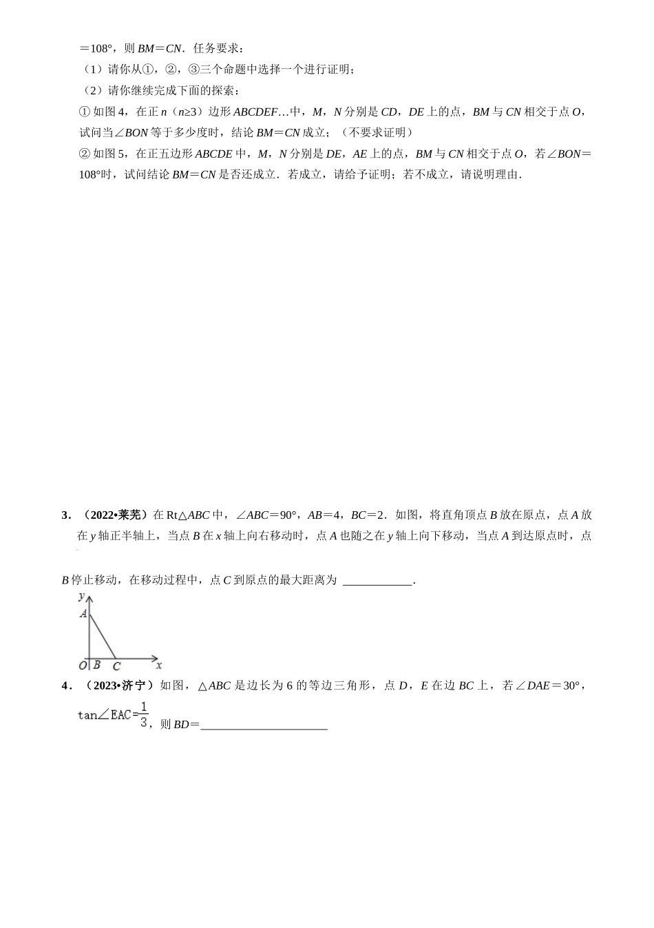 突破01 与三角形、四边形、圆有关的计算与证明（含图形变化）（原卷版）-备战中考数学真题题源解密.docx_第2页