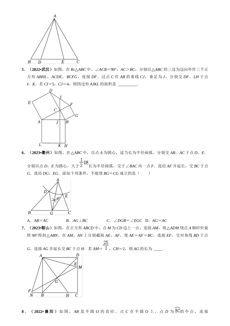 突破01 与三角形、四边形、圆有关的计算与证明（含图形变化）（原卷版）-备战中考数学真题题源解密.docx_第3页