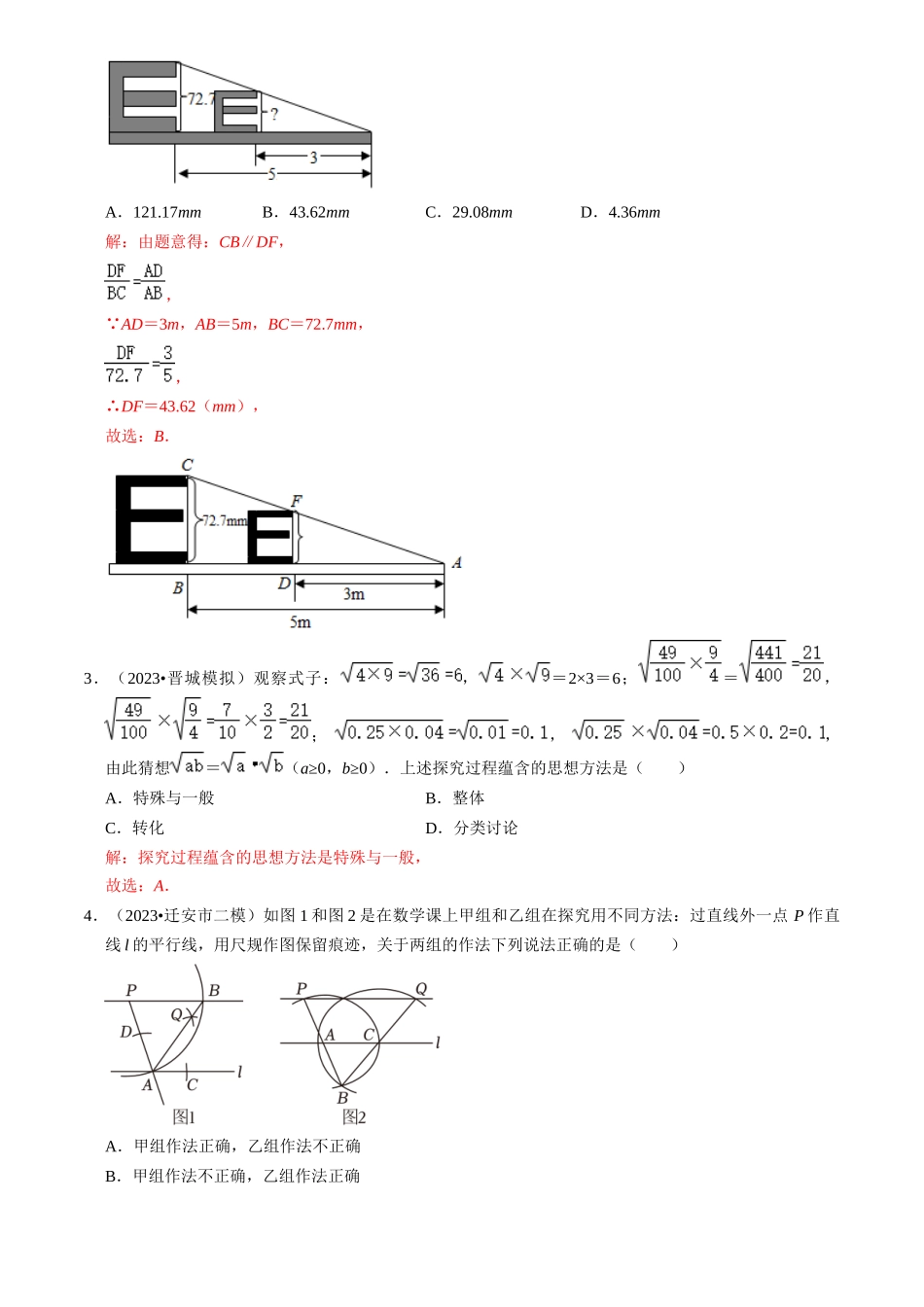突破03 函数问题过程性学习探究型（解析版）-备战中考数学真题题源解密.docx_第2页