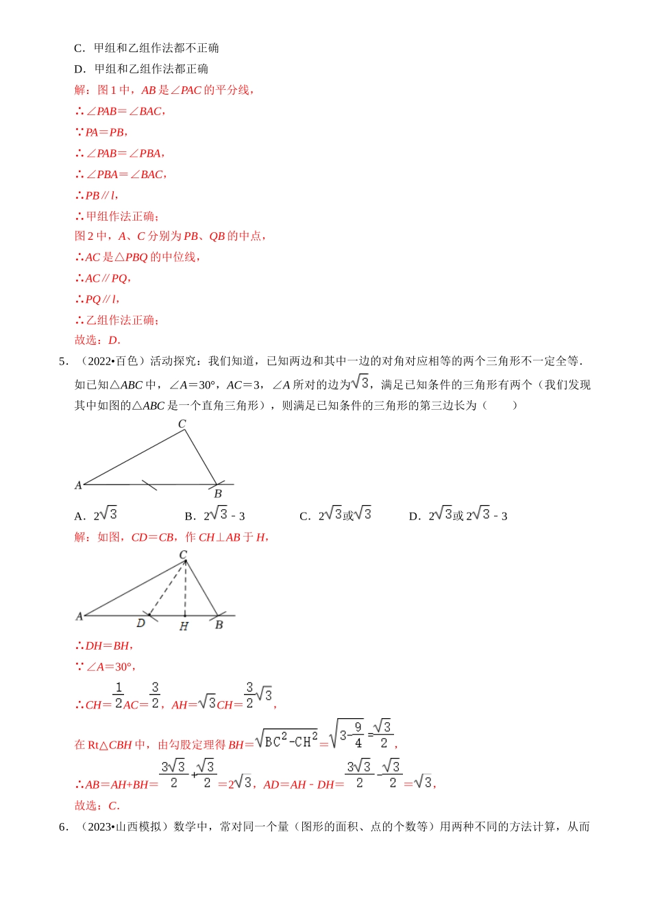 突破03 函数问题过程性学习探究型（解析版）-备战中考数学真题题源解密.docx_第3页