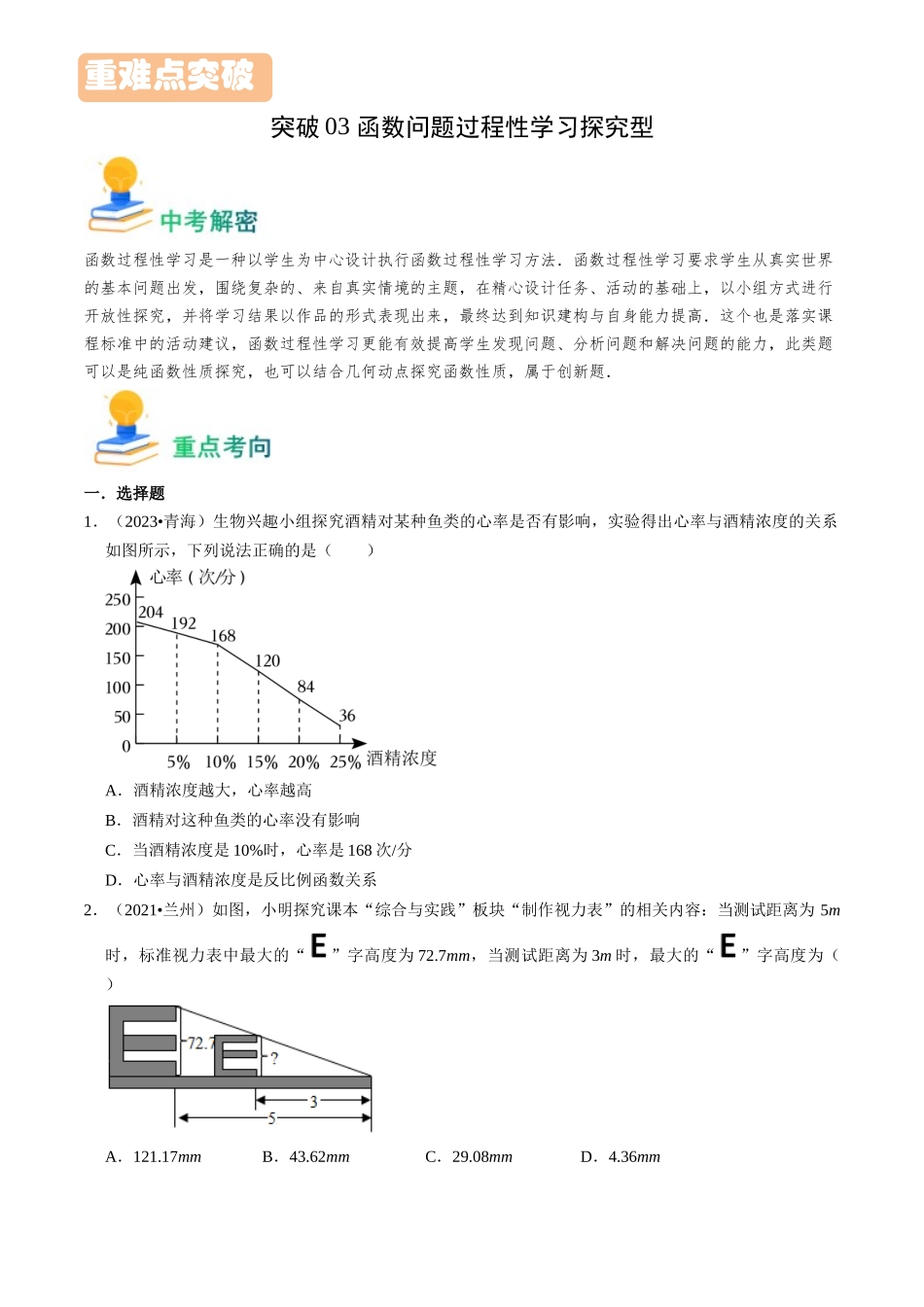 突破03 函数问题过程性学习探究型（原卷版）-备战中考数学真题题源解密.docx_第1页