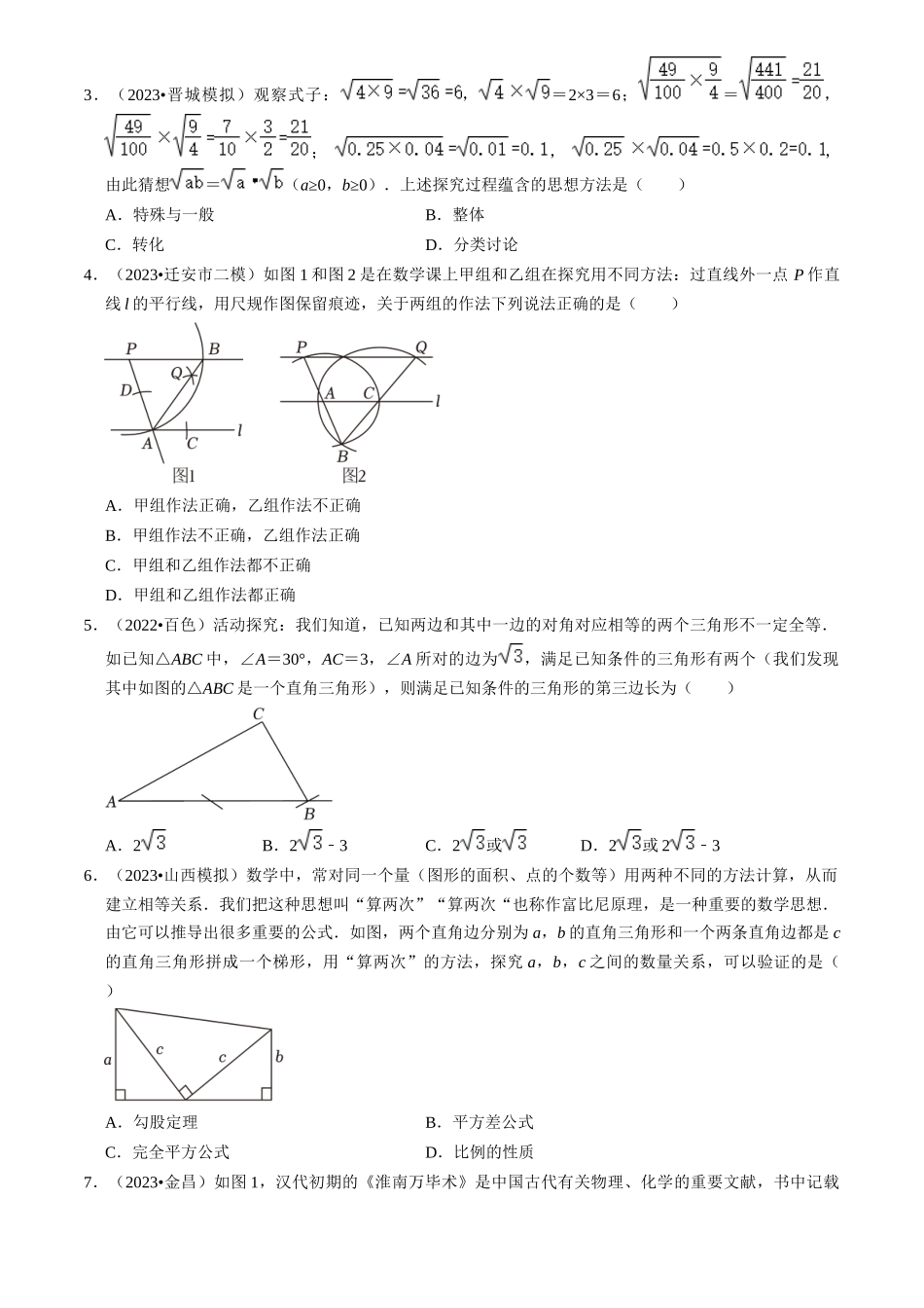 突破03 函数问题过程性学习探究型（原卷版）-备战中考数学真题题源解密.docx_第2页