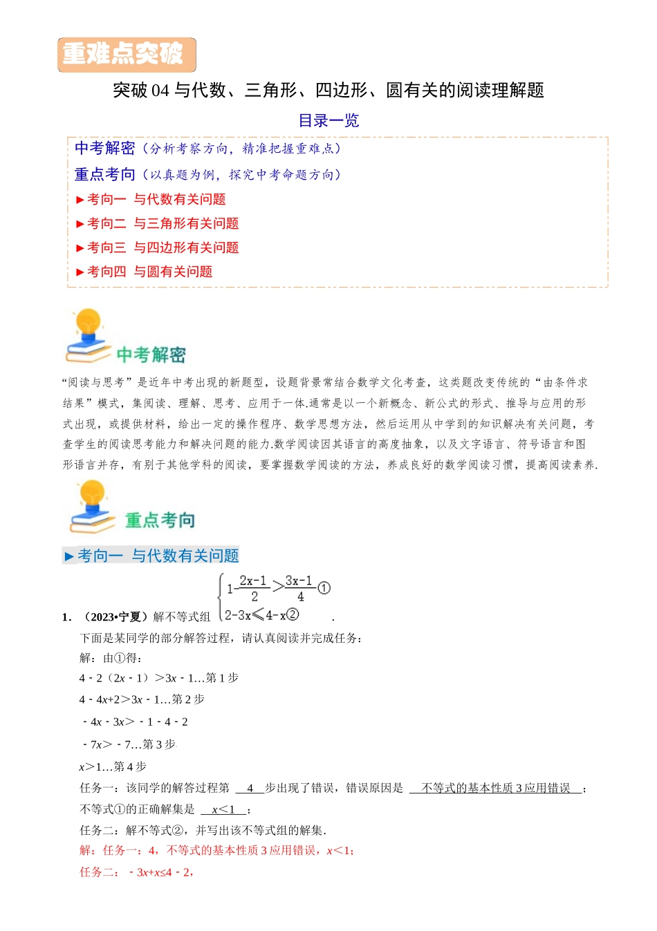 突破04 与代数、三角形、四边形、圆有关的阅读理解题（解析版）-备战中考数学真题题源解密.docx_第1页