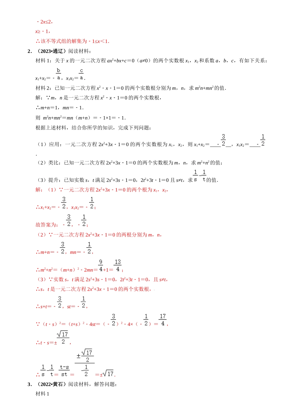 突破04 与代数、三角形、四边形、圆有关的阅读理解题（解析版）-备战中考数学真题题源解密.docx_第2页