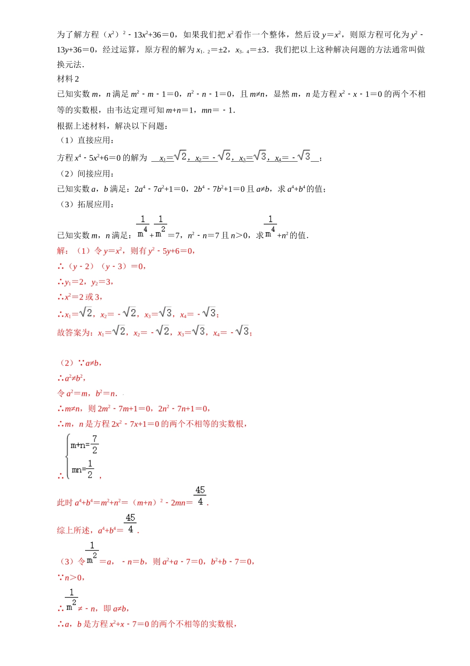 突破04 与代数、三角形、四边形、圆有关的阅读理解题（解析版）-备战中考数学真题题源解密.docx_第3页