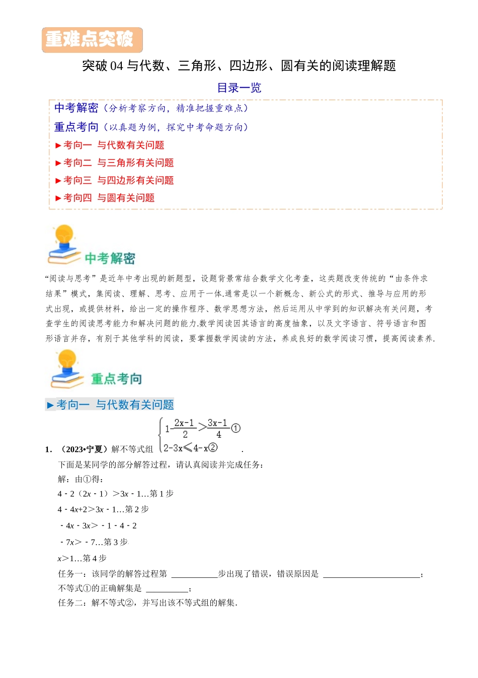突破04 与代数、三角形、四边形、圆有关的阅读理解题（原卷版）-备战中考数学真题题源解密.docx_第1页