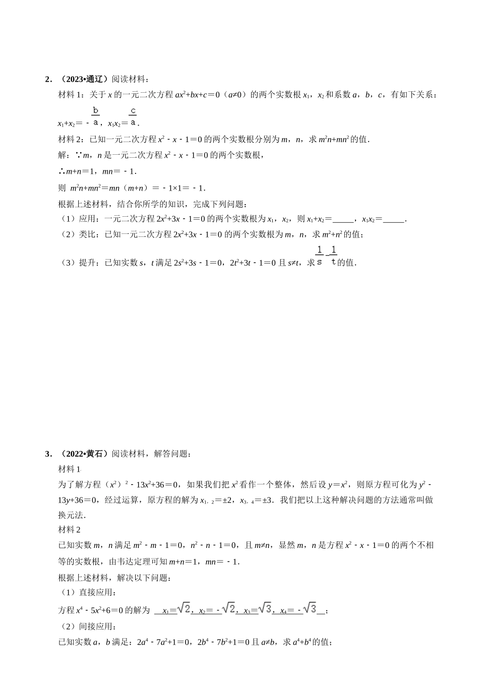 突破04 与代数、三角形、四边形、圆有关的阅读理解题（原卷版）-备战中考数学真题题源解密.docx_第2页