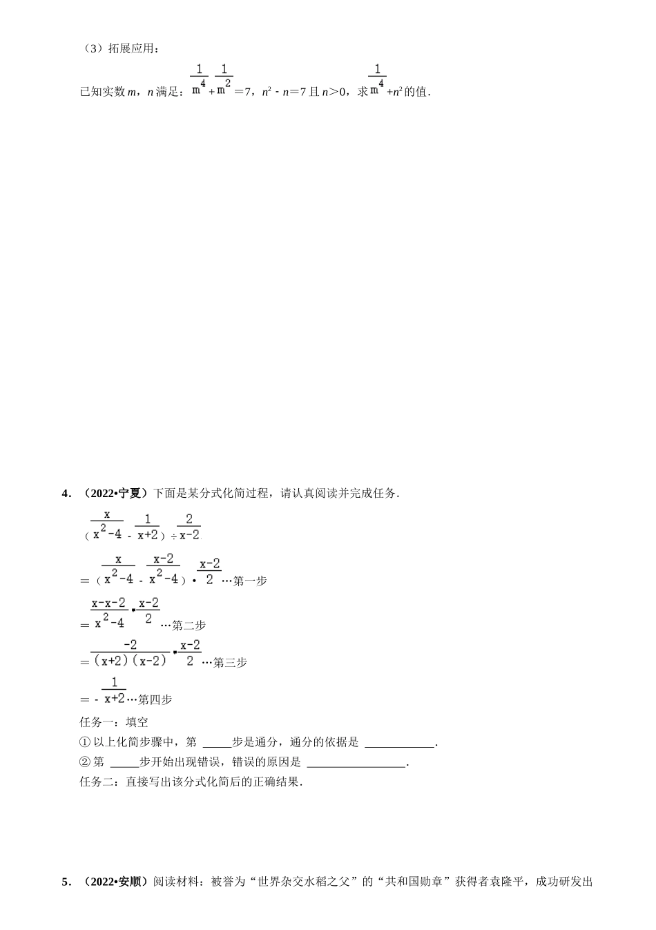 突破04 与代数、三角形、四边形、圆有关的阅读理解题（原卷版）-备战中考数学真题题源解密.docx_第3页