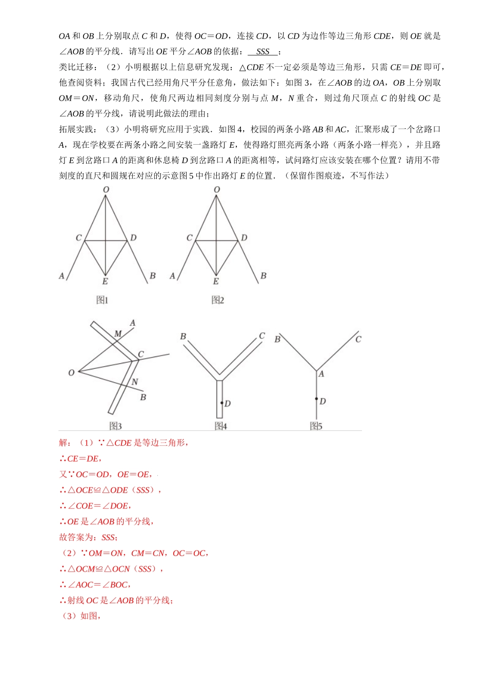 突破05 平移、旋转、折叠等操作探究问题（解析版）-备战中考数学真题题源解密.docx_第2页