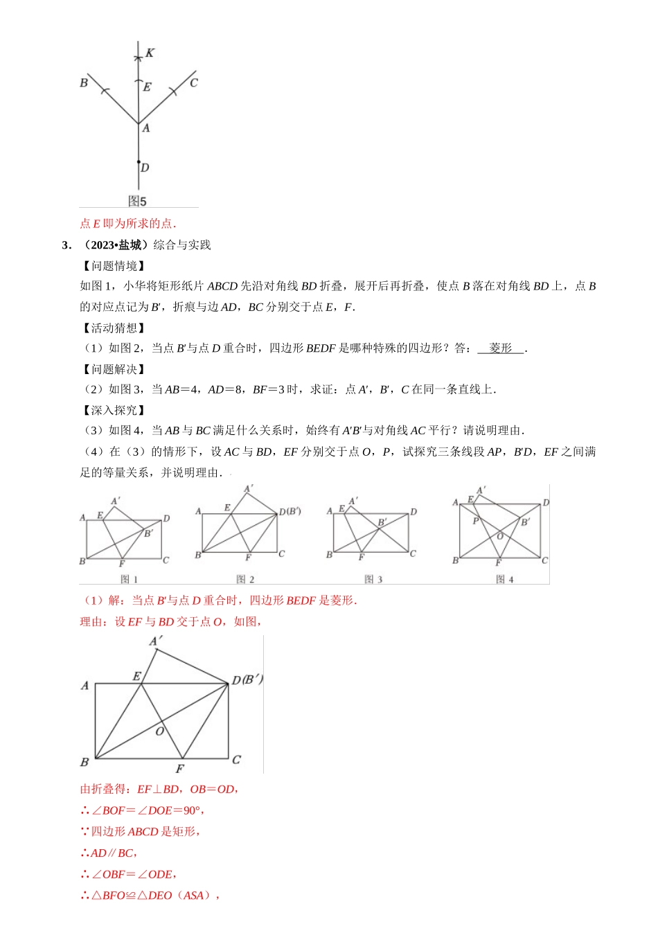 突破05 平移、旋转、折叠等操作探究问题（解析版）-备战中考数学真题题源解密.docx_第3页