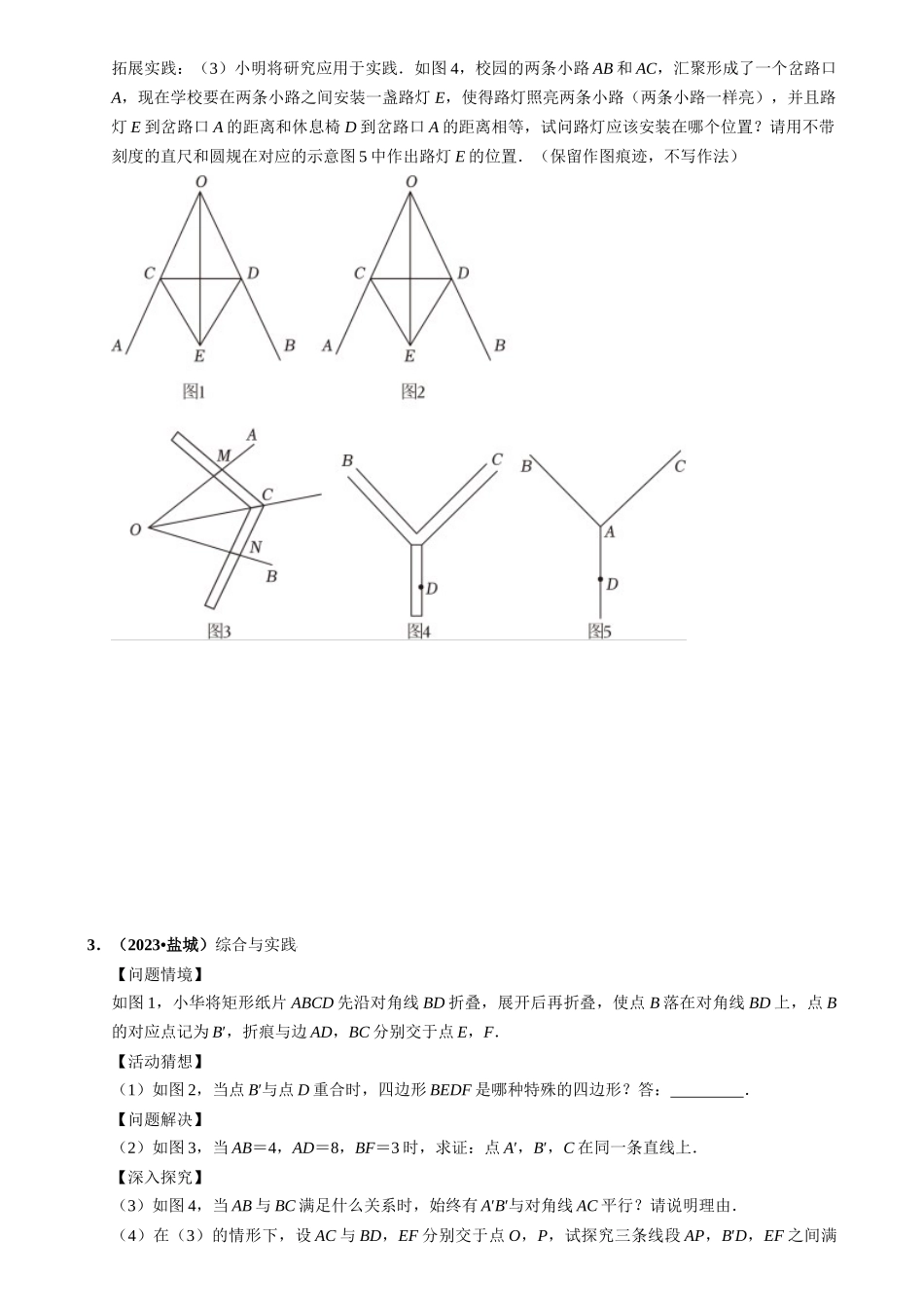 突破05 平移、旋转、折叠等操作探究问题（原卷版）-备战中考数学真题题源解密.docx_第2页