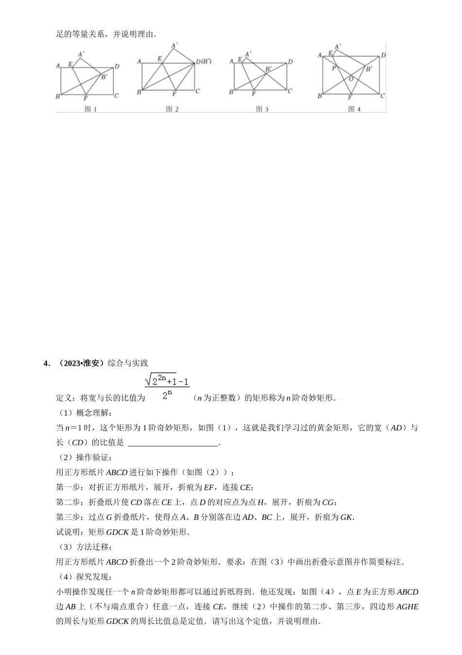 突破05 平移、旋转、折叠等操作探究问题（原卷版）-备战中考数学真题题源解密.docx_第3页