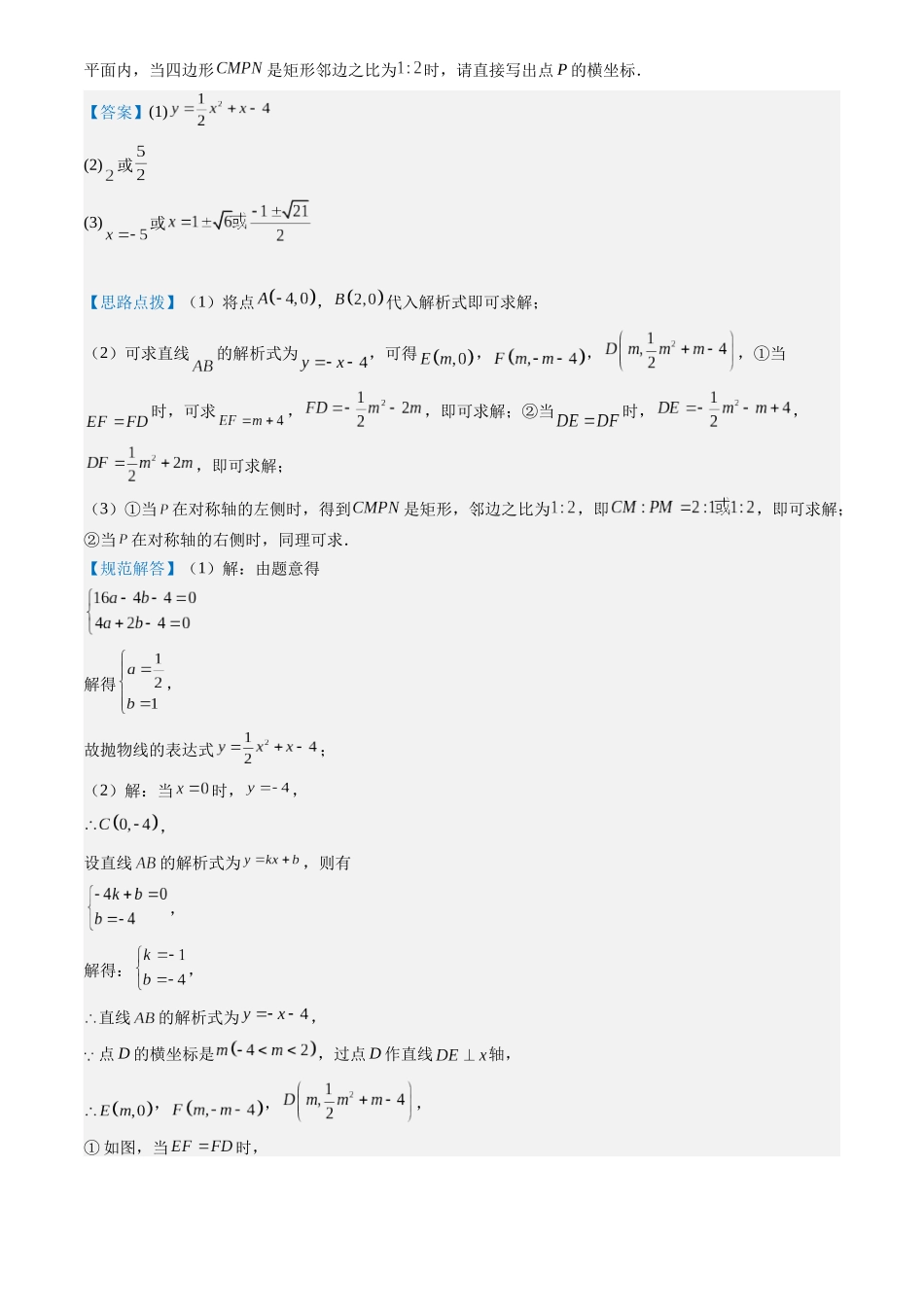 突破06 函数与几何图形动态探究题（教师版）-备战中考数学真题题源解密.docx_第2页