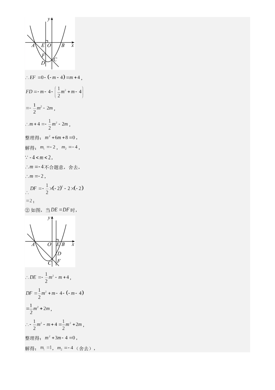 突破06 函数与几何图形动态探究题（教师版）-备战中考数学真题题源解密.docx_第3页