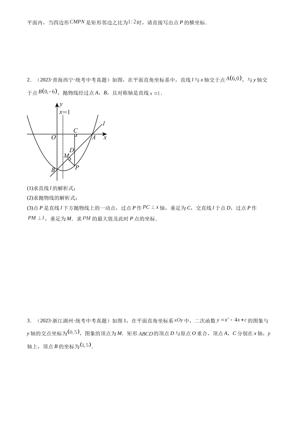 突破06 函数与几何图形动态探究题（原卷版）-备战中考数学真题题源解密.docx_第2页