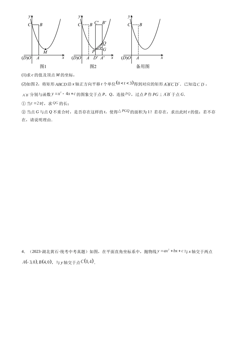 突破06 函数与几何图形动态探究题（原卷版）-备战中考数学真题题源解密.docx_第3页