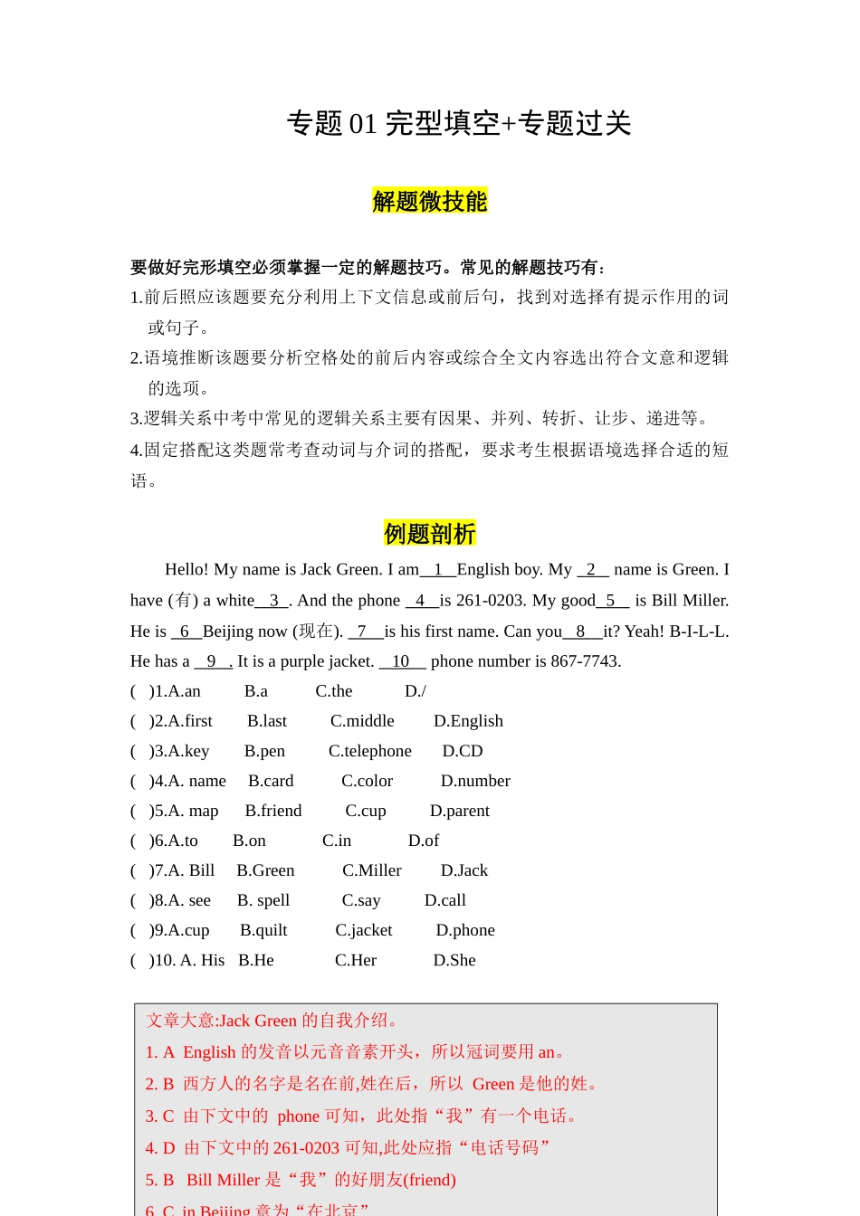 完型填空【专题训练】-2023-2024学年七年级英语上学期期中考点大串讲（人教版）.docx_第1页