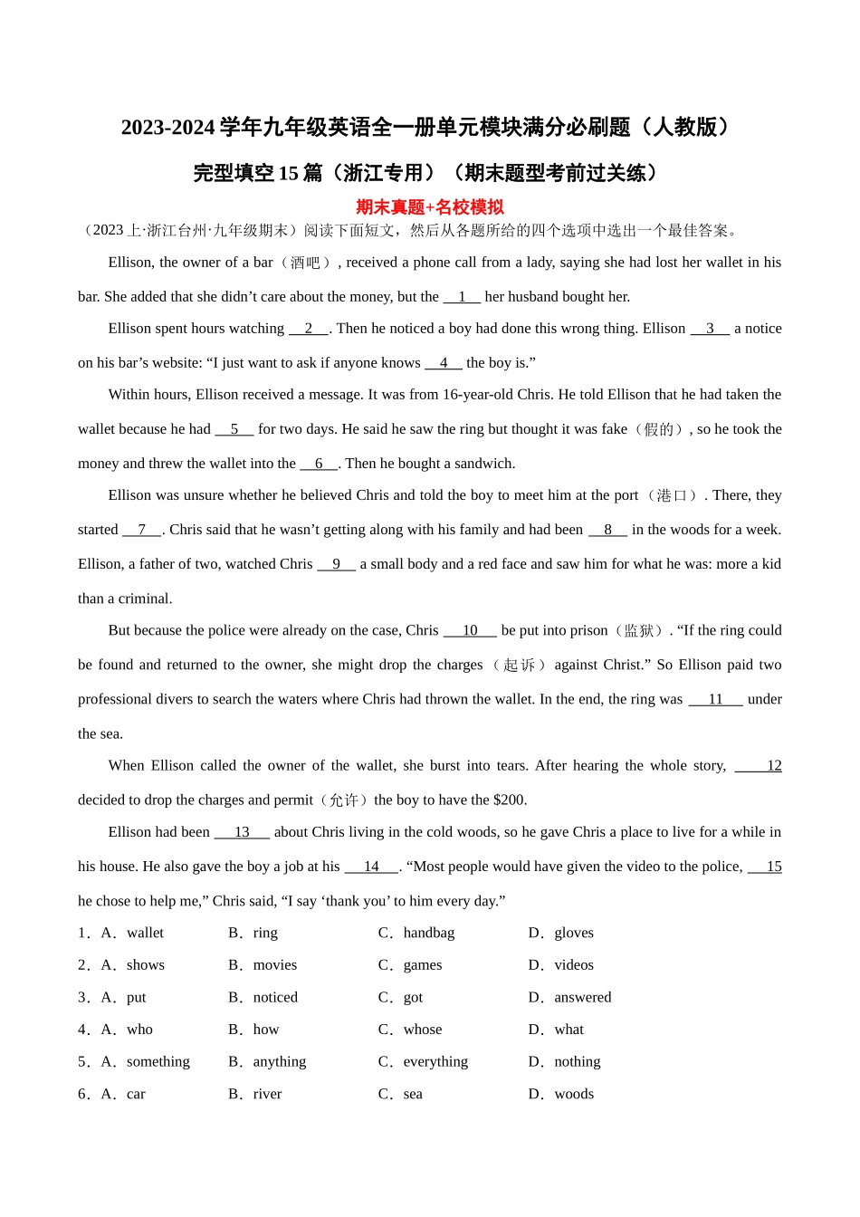 完型填空15篇（浙江专用）（期末题型考前过关练）-2023-2024学年九年级英语全一册单元模块满分必刷题（人教版）.docx_第1页
