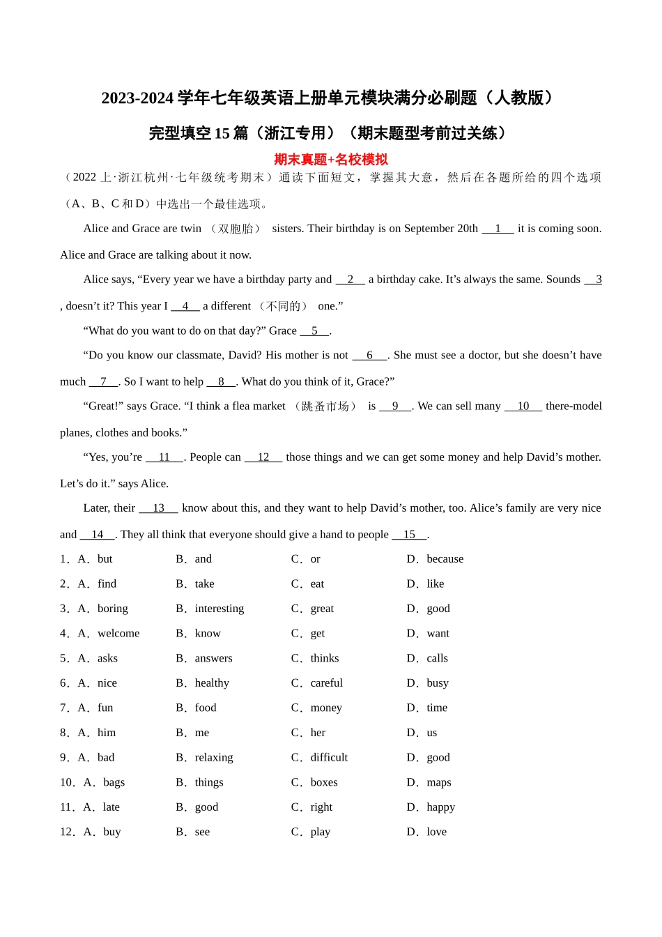 完型填空15篇（浙江专用）（期末题型考前过关练）-2023-2024学年七年级英语上册单元模块满分必刷题（人教版）.docx_第1页
