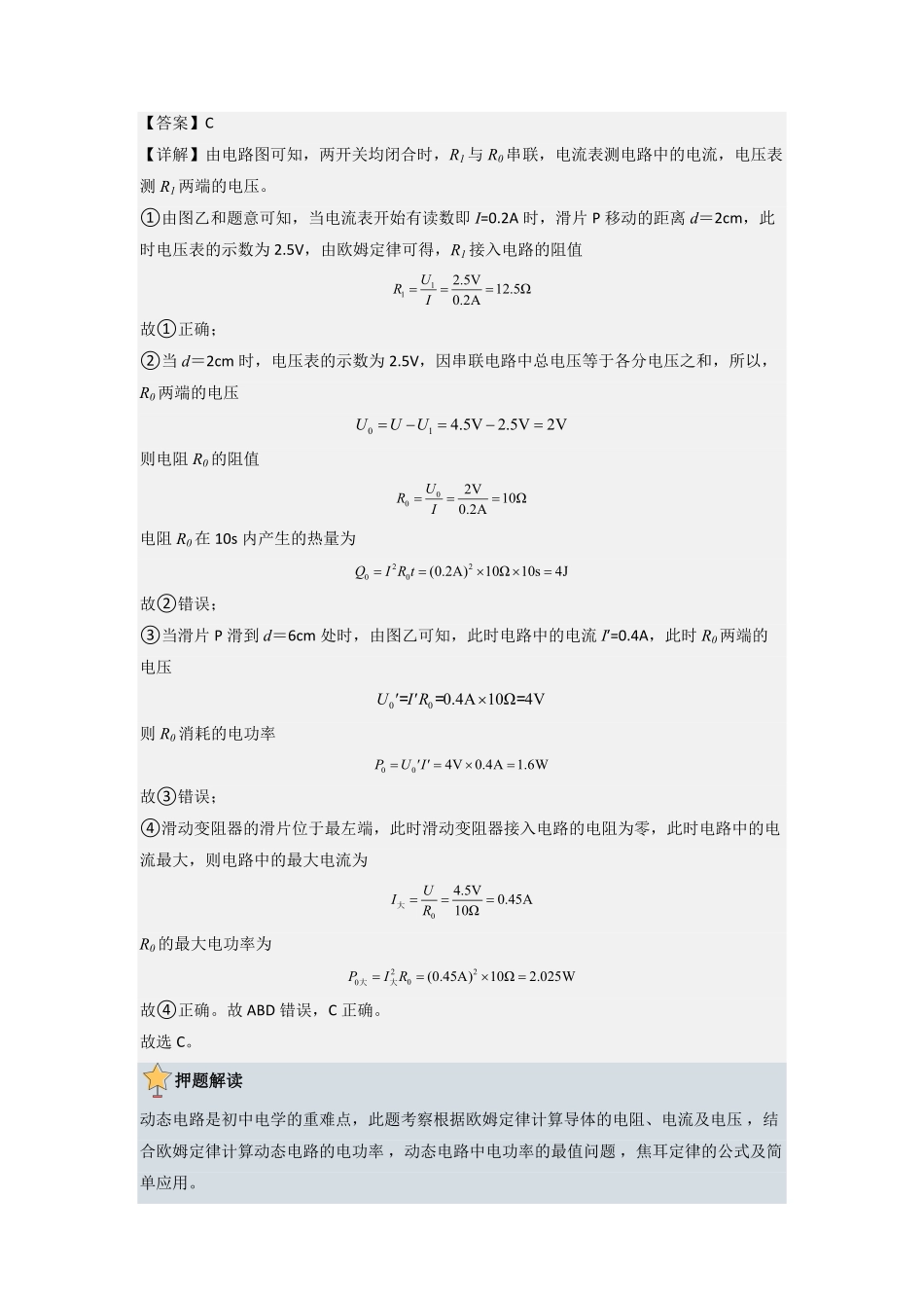 物理（北京）-2024年中考终极押题猜想（解析版）.pdf_第2页